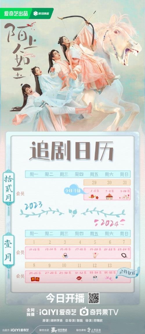 《陌上人如玉》更新时间及追剧日历表 《陌上人如玉》更新时间及追剧日历表