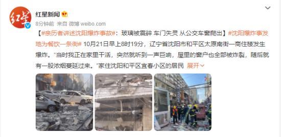 航拍沈阳爆炸现场救援画面,沈阳爆(沈阳爆炸视频瞬间)
