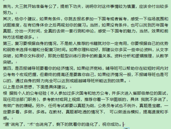 大三学生如何准备考公务员?大学没毕业可以考公务员吗 本文共(847字)