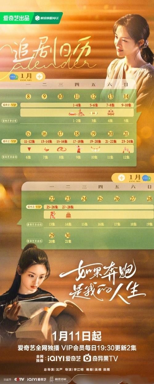 《如果奔跑是我的人生》追剧日历表 《如果奔跑是我的人生》剧情介绍 《如果奔跑是我的人生》追剧日历表 《如果奔跑是我的人生》剧情介绍