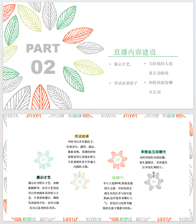 直播流程方案【完整版】