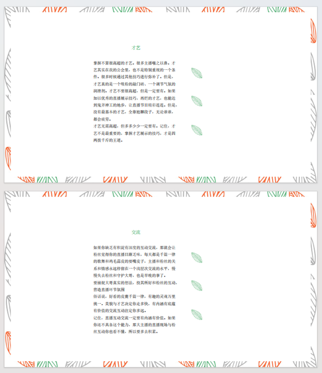 直播流程方案【完整版】
