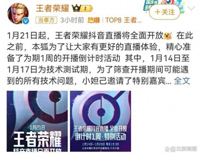 互封4年,腾讯字节拆墙,王者荣耀将重新开放抖音直播