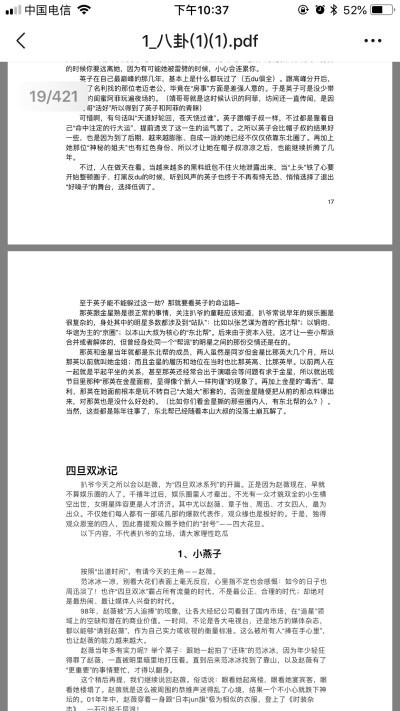 421详细内容,娱乐圈吃瓜大集合 421页,本文共(2998字)