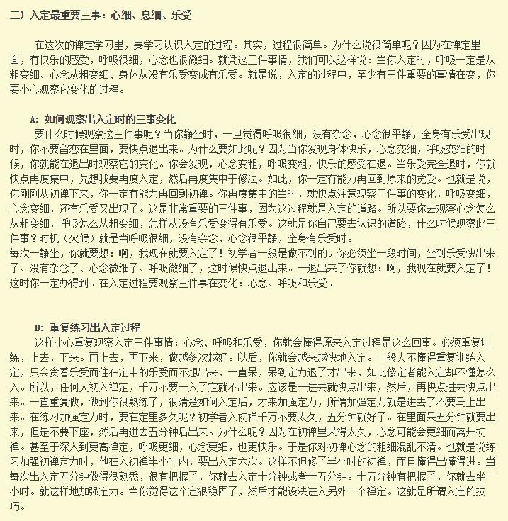 打坐入定就是灵魂出窍吗,入定后可以看到什么? 本文共(1021字)