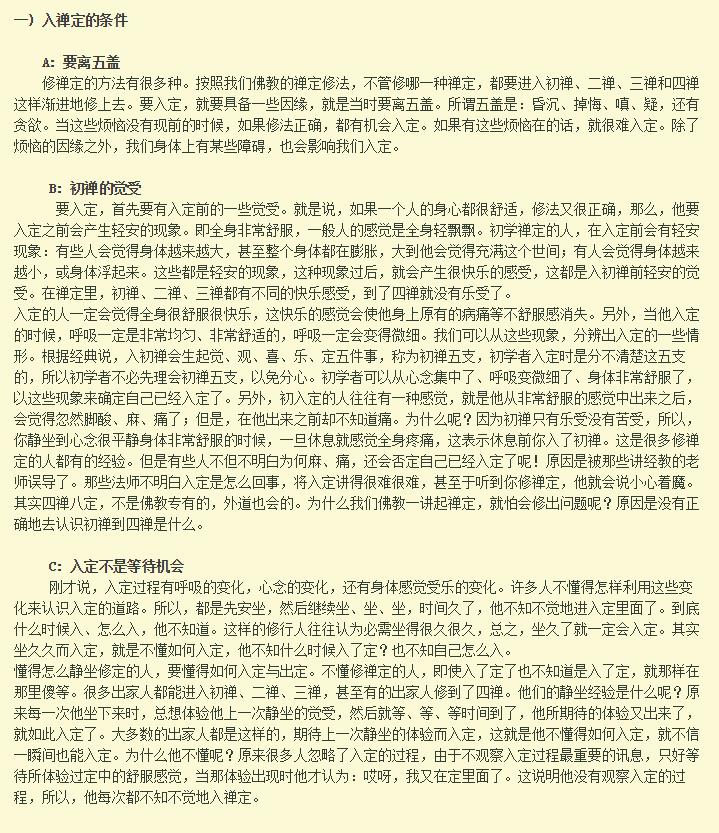 打坐入定就是灵魂出窍吗,入定后可以看到什么? 本文共(1021字)