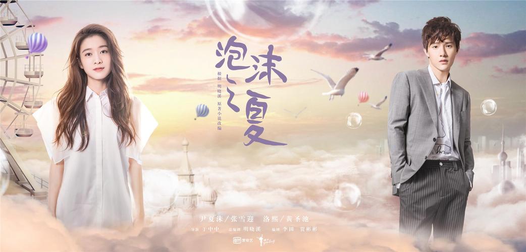 泡沫之夏电视剧结局,欧辰和洛熙谁(泡沫之夏洛熙第几集和夏沫在一起的)