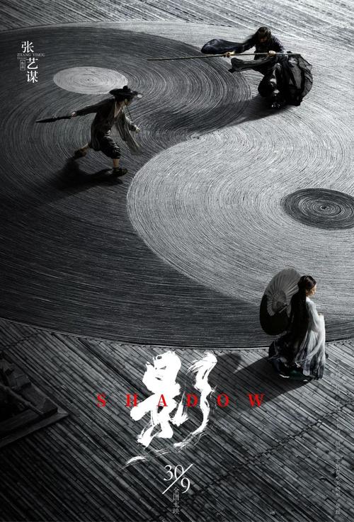 影结局什么意思,张艺谋谈影孙俪最(影子 张艺谋,孙俪最后看到了什么)