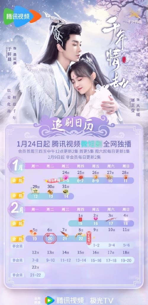 《千年情劫》追剧日历及更新时间表 《千年情劫》剧情介绍 《千年情劫》追剧日历及更新时间表 《千年情劫》剧情介绍