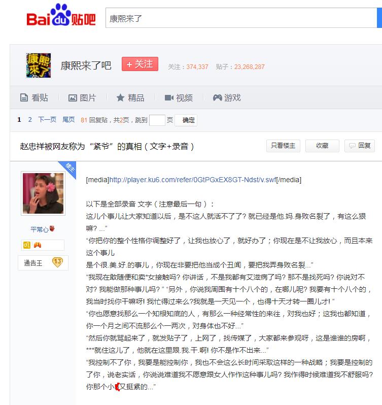 为什么叫赵忠祥紧爷？跟饶颖的对话录音是关键　本文共（541字）