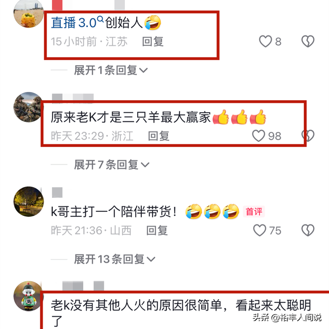 网红小杨哥开启新型直播方式!流量翻10倍不止,老K成功跻身一线