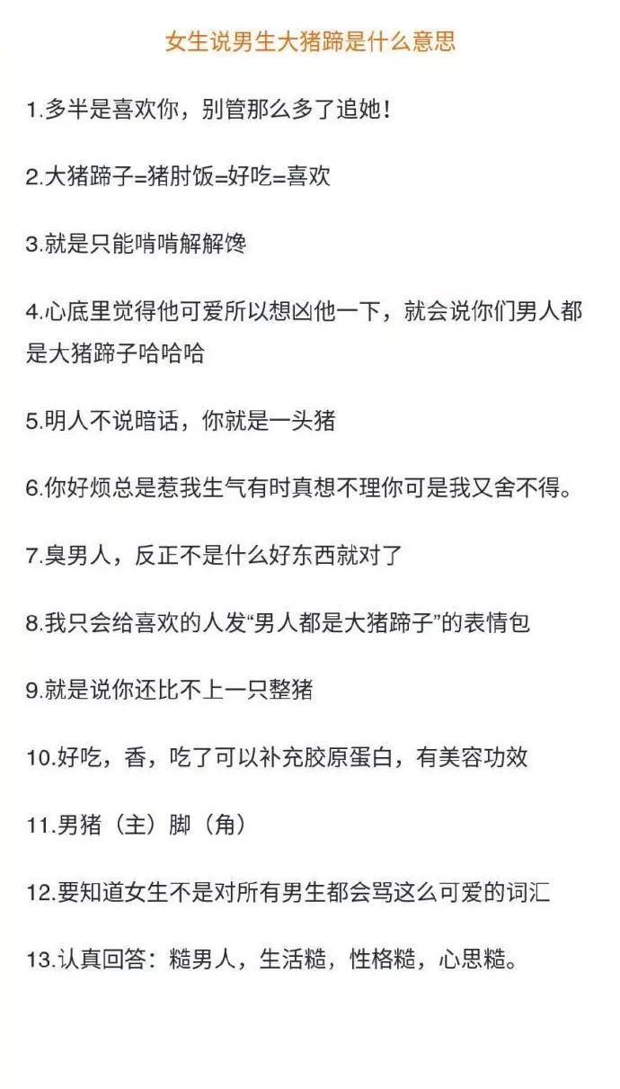女人是大猪肘子、猪头焖子啥意思?看完表情包你就懂了! 本文共(623字)