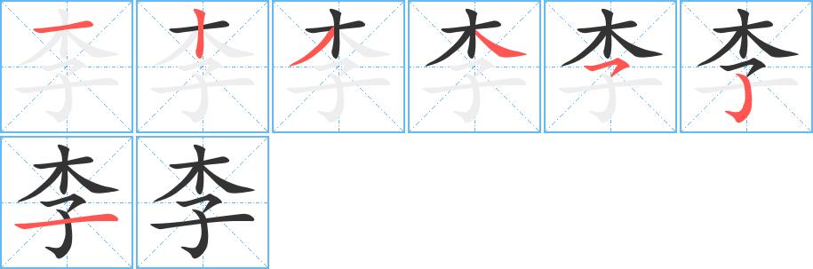 李,李文度(李文哪里人)