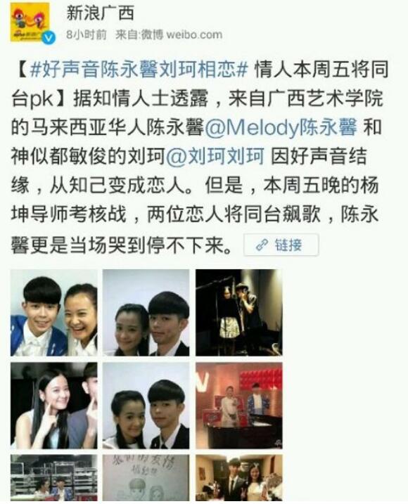 好声音陈永馨现状如何去哪发展了,陈永馨刘珂承认在一起了? 本文共(967字)