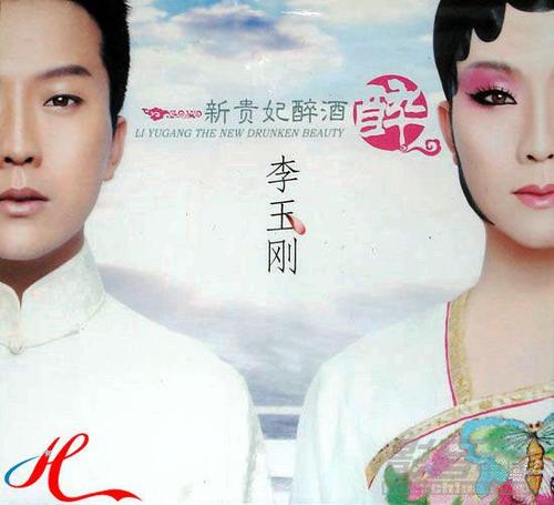 李玉刚资料,李玉刚外国老婆照片,本文共(3679字)