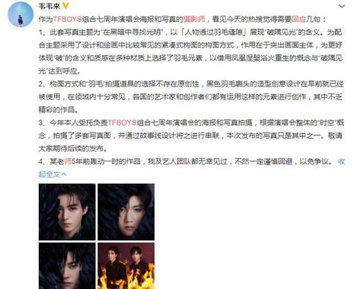 于正质疑tfboys新海报抄袭