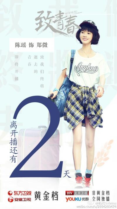 致青春女主角杨子珊,致青春杨子姗演的谁,本文共(2948字)