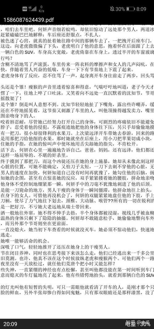 掌中之物何妍被多少人上，镜子里看我怎么进入你笔趣阁,本文共（3792字）