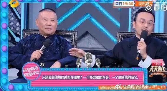郭德纲与汪涵口水战是咋回事?郭德纲为什么