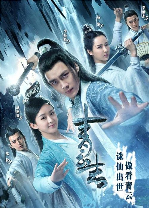 诛仙青云志演员表,电视剧青云志第(诛仙青云志电视剧剧情介绍)
