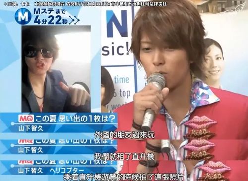 山下智久约会高中生 元