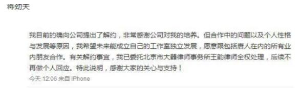 蒋劲夫自毁前程离开唐人不行了吧,蒋劲夫为什么解约？　本文共（1322字）