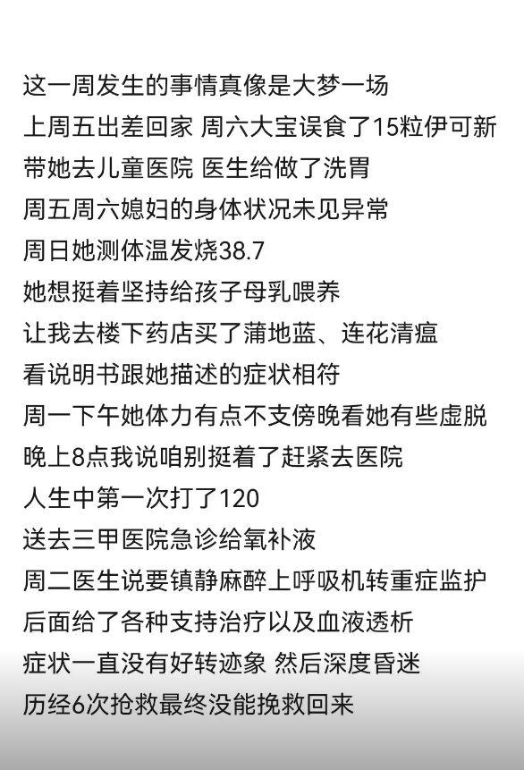 抖音网红二胎宝妈发烧4天亡！最后影片「破嗓喊丈夫1分钟」无人理