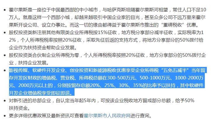 霍尔果斯为什么那么多影业这里是经济特区吗?为什么很多影视公司注销了 本文共(1200字)