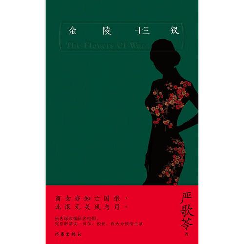 金陵十三钗大结局,金陵十三钗小男(金陵十三钗最后那个男的怎么样了)