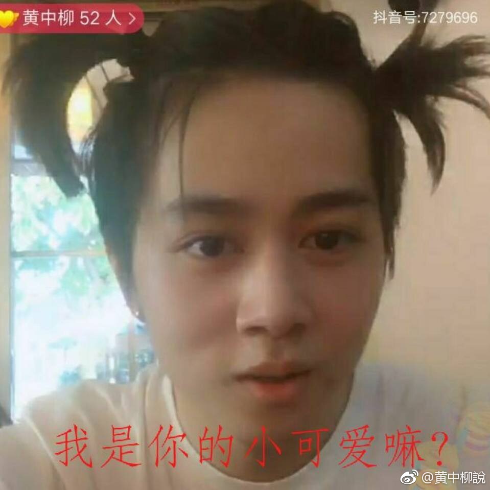 黄中柳和小霸王为什么取关?小霸王和黄中柳