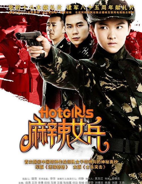 麻辣女兵王洋图片，王洋图片大全(王洋麻辣女兵剧照)