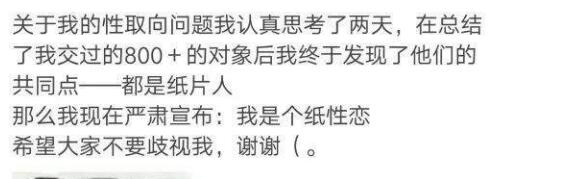 纸性恋什么意思?喜欢纸片人是什么意思 本文共(951字)