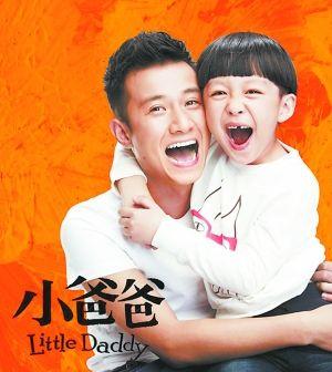 小爸爸演员,小小爸爸演员表全部介(小爸爸演员表剧情介绍)