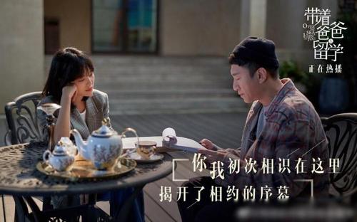 带着爸爸去留学的演员,带着爸爸去(带爸爸一起去留学演员)