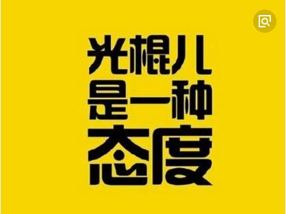 35岁没结婚的男人是不是废了?终身不娶的男人性格是怎样的 本文共(986字)