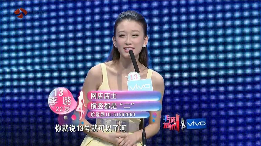 非诚勿扰李璐淘宝店,非诚勿扰好看(非诚勿扰有几个李璐)