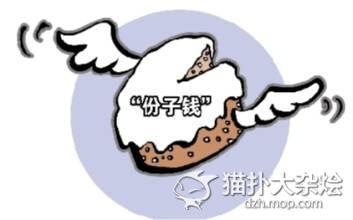 丧事份子钱一般给多少?丧事份子钱必须给单数吗 本文共(716字)