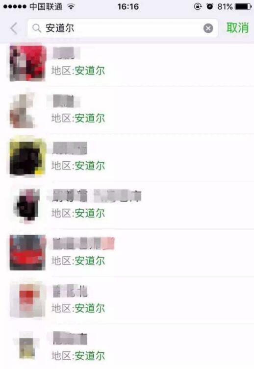 微信上安道尔什么意思,安道尔妹子加好友有什么玄机? 本文共(1019字)