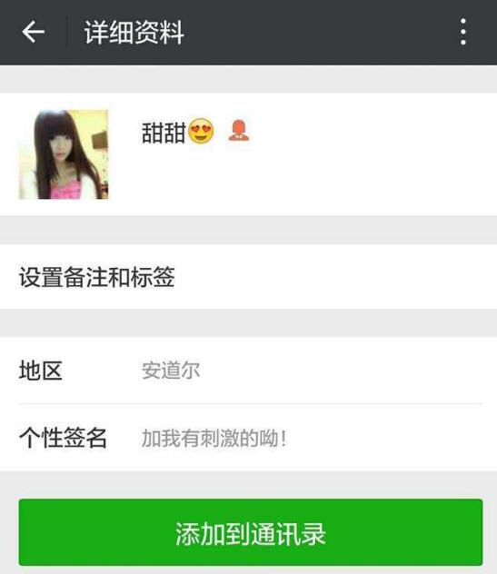 微信上安道尔什么意思,安道尔妹子加好友有什么玄机? 本文共(1019字)