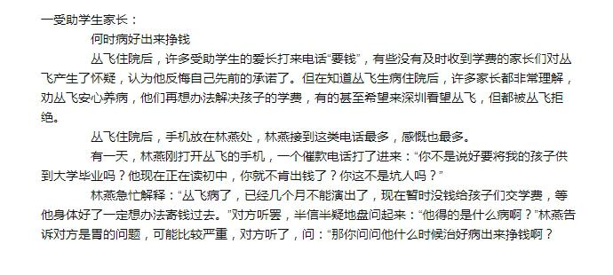 丛飞资助了一群白眼狼是什么梗?丛飞事件是怎么回事 本文共(1474字)