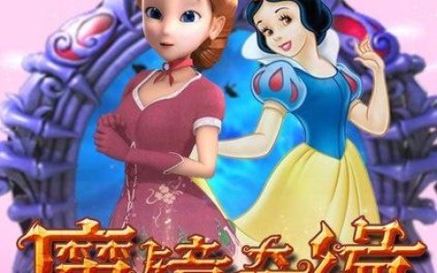 魔镜奇缘2评价(魔镜奇缘2魔镜是好人吗)