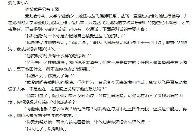 丛飞资助了一群白眼狼是什么梗?丛飞事件是怎么回事 本文共(1474字)