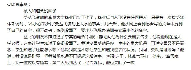 丛飞资助了一群白眼狼是什么梗?丛飞事件是怎么回事 本文共(1474字)