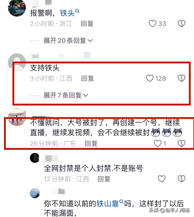 突发!网红铁头多平台账号被永久封禁,举报人身份及详细内容曝光