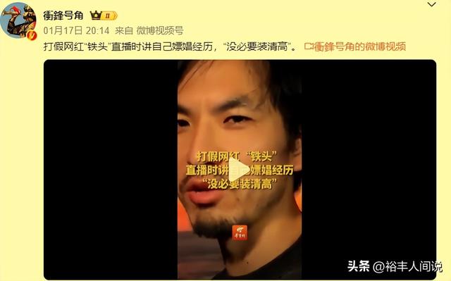 突发!网红铁头多平台账号被永久封禁,举报人身份及详细内容曝光