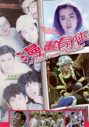 漫画奇侠(漫画奇侠插曲)