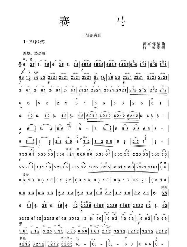 学二胡曲赛马得多长时间?有哪些技巧,唱歌拉拍技巧 学二胡曲赛马得多长时间?有哪些技巧,唱歌拉拍技巧 - 爱唱歌