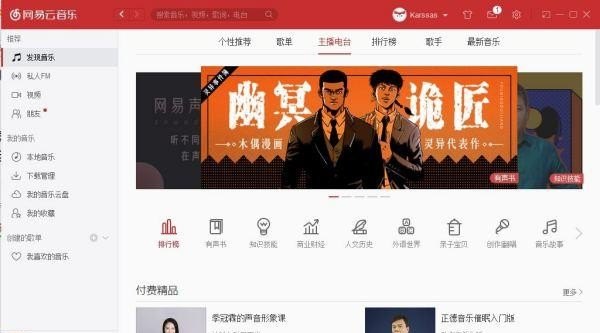 网易云音乐我的电台怎么找不到了_网易云音乐怎么开直播 网易云音乐我的电台怎么找不到了_网易云音乐怎么开直播 - 爱唱歌