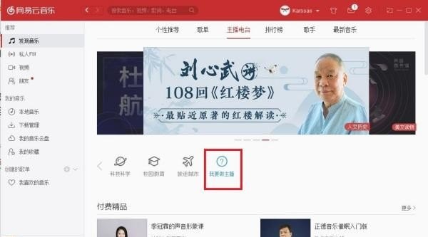 网易云音乐我的电台怎么找不到了_网易云音乐怎么开直播 网易云音乐我的电台怎么找不到了_网易云音乐怎么开直播 - 爱唱歌