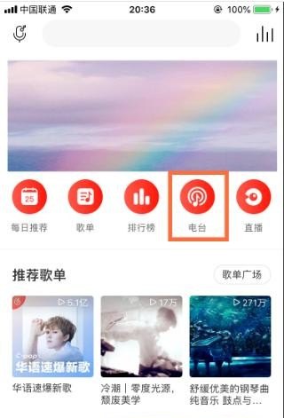 网易云音乐我的电台怎么找不到了_网易云音乐怎么开直播 网易云音乐我的电台怎么找不到了_网易云音乐怎么开直播 - 爱唱歌